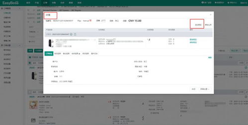 easyboss erp功能更新 訂單詳情頁(yè)面支持追加商品